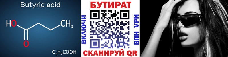 Бутират Butirat Алупка