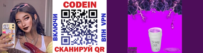 Кодеиновый сироп Lean Purple Drank  Алупка 
